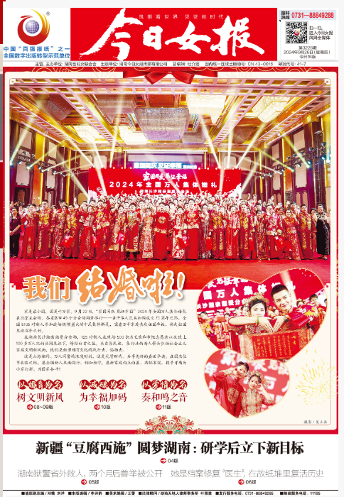 过年回“湘”恋爱吧！这场联谊，官方为你准备了稳稳的幸福