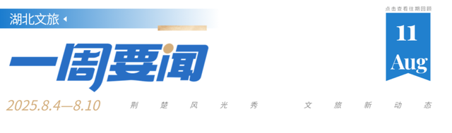 湖北点亮文旅消费“夜经济”