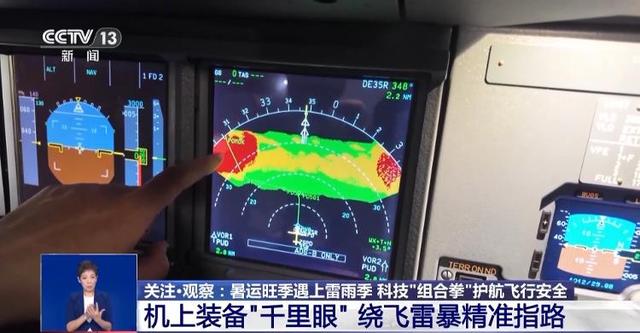 雷雨多发季 航班如何安全飞行？带你了解机场的“最强大脑”→