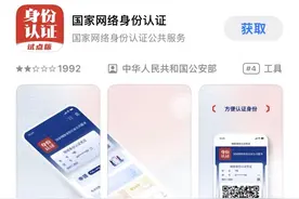 @河南人“网络身份证”已上线，可对接400余款App，记者实测图片