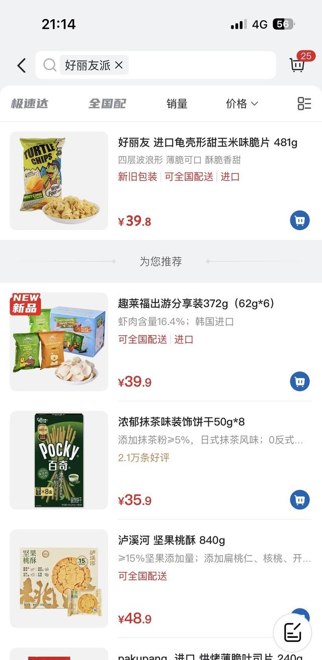 成都山姆店线上线下均已下架好丽友派 卫龙魔芋爽线上重新上架