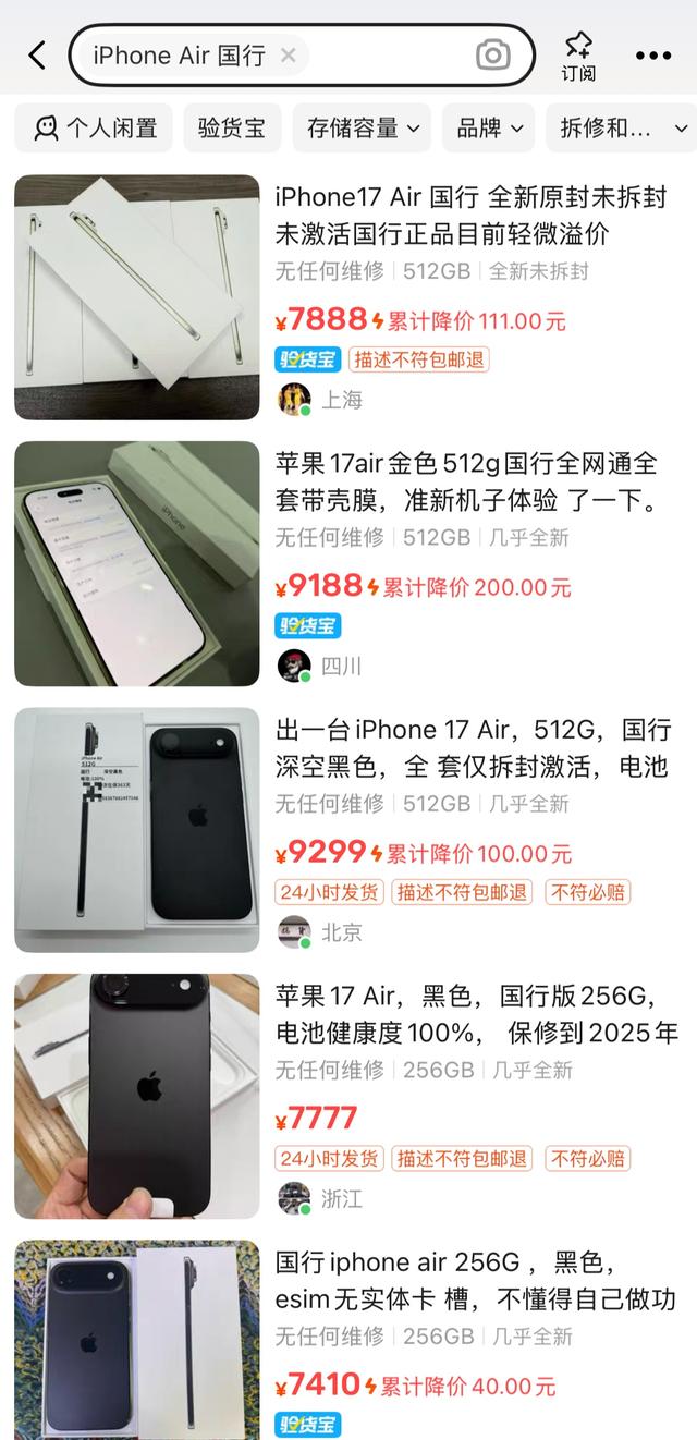 苹果 iPhone Air 开售遇冷破发，此前被曝供应链产能将缩减超 80%