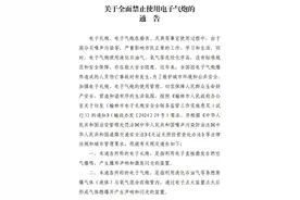 今日起，榆林全域禁止使用电子气炮图片