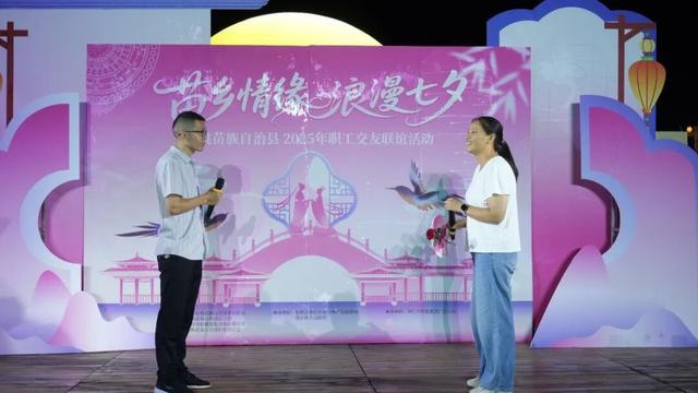 苗乡情缘·浪漫七夕｜2025年职工交友联谊活动在黔东草海浪漫上演