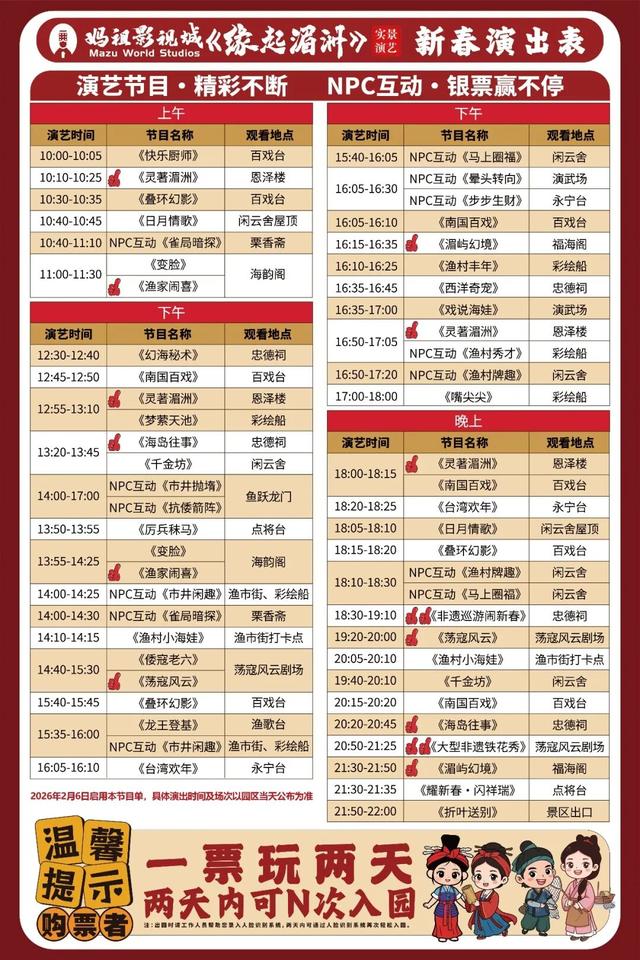 湄洲岛 爱之岛 |《缘起湄洲》演艺重磅升级，2月6日焕新复演！
