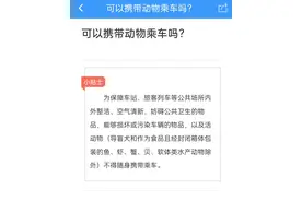 “宠物能否上高铁”引发网友热议  记者体验：托运限制条件较多图片