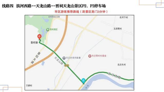 国庆中秋期间，天龙山公路限行！晋源各景区这样走（附路线图）