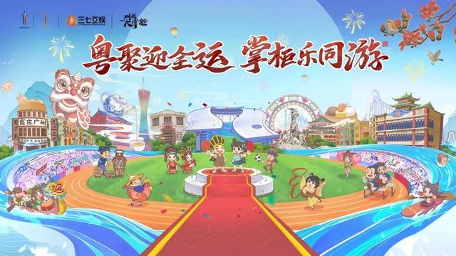 火炬传递燃合伙激情，三七互娱以“城市合伙人”之姿助力十五运