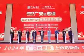 保费不变保障升级  “广安e惠保”开放参保图片