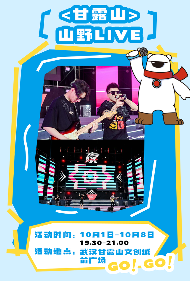 魔法首秀+全球美食！黄陂甘露山周年庆嗨翻金秋