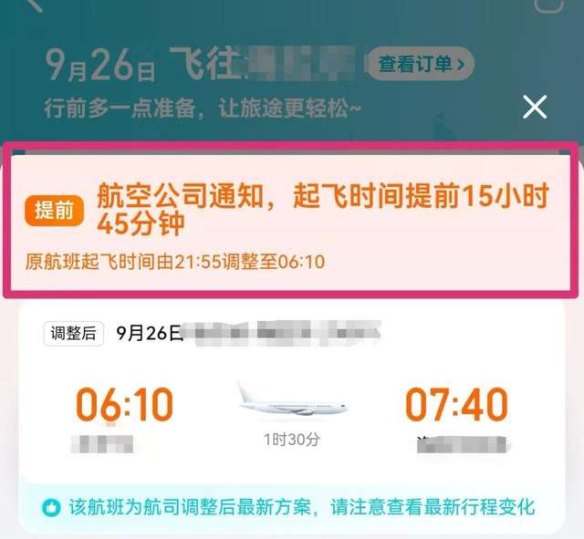 航班提前15小时起飞 乘客损失谁承担