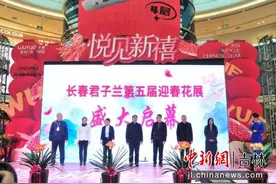 长春绿园：君子兰花展迎春斗艳 助力产业发展图片