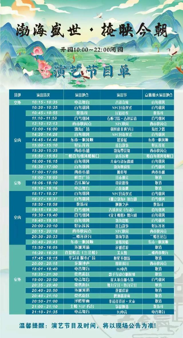 营业时间调整！渤海古镇超多精彩别错过