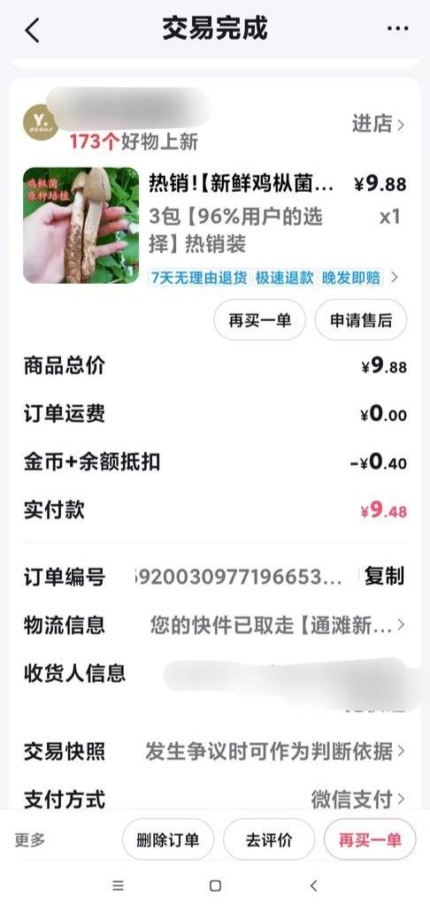 南都电商观察｜辛巴旗下卫生巾检出硫脲；网购菌种长出毒蘑菇