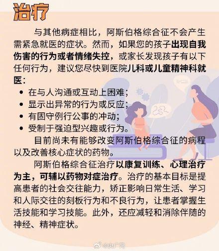 什么是阿斯伯格综合征