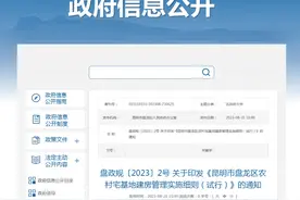 以下情形申请宅基地不予批准！昆明这个区有了新要求图片