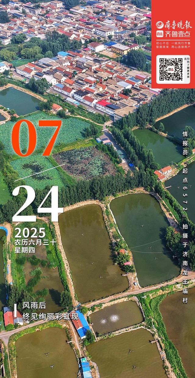 壹点日历7.24|早上好！万物皆有裂痕，那是光照进来的地方