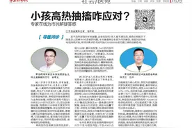寻医问诊 | 孩子突然发烧并伴有抽搐，会有危险吗？专家为市民解疑答惑图片