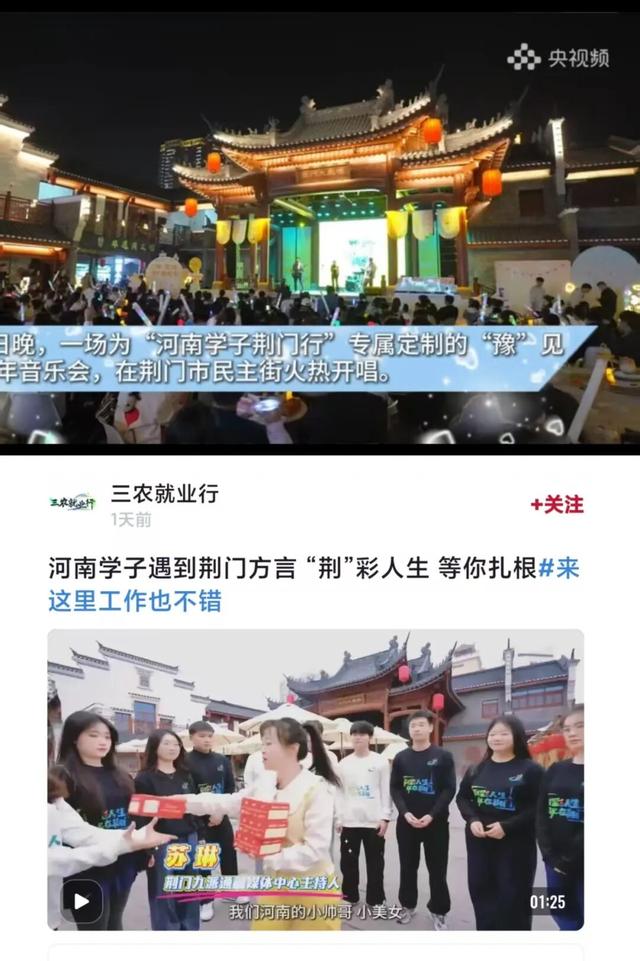 “荆门，真嘞中！”