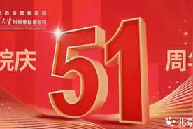 【院庆51周年】北京市垂杨柳医院儿科小儿中医门诊开诊啦图片
