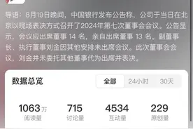海量财经丨缺席董事会后 中国银行行长确认辞职 董事会公告未对任职期间工作表示感谢图片