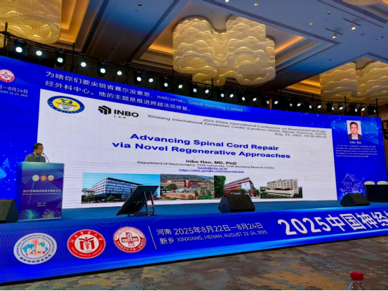 2025中国神经修复学国际会议召开 泰安市中心医院专家团队精彩亮相
