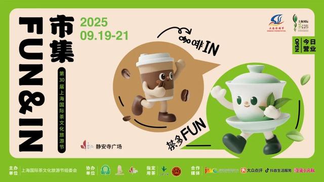 全是干货！逛市集、游茶船、学茶课！茶文化旅游节游玩指南→