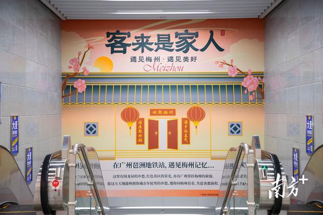 “梅州主题站”来啦！打卡广州地铁里的客家记忆