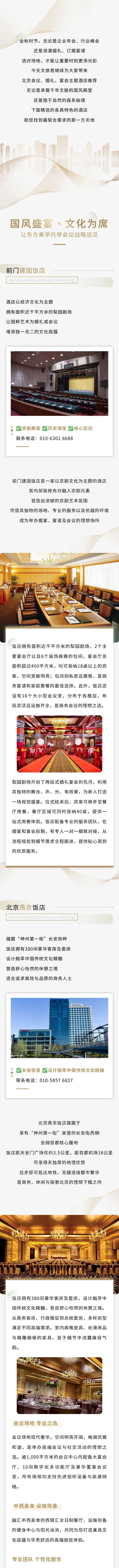 北京会议、宴会酒店推荐第二弹来啦！适配多样需求，这些优质酒店值得选！（下）