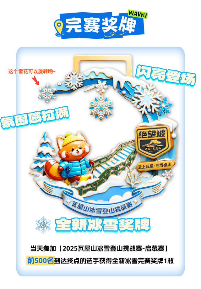 【报名成功查询！】瓦屋山徒步“期末考试”来啦！2025瓦屋山冰雪登山挑战赛-启幕赛，12月10日让我们顶峰相见！