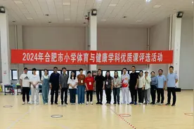 百舸争流展风采 以赛促教共成长——合肥师范附小教育集团长丰分校承办2024年合肥市小学体育与健康优质课评选活动图片