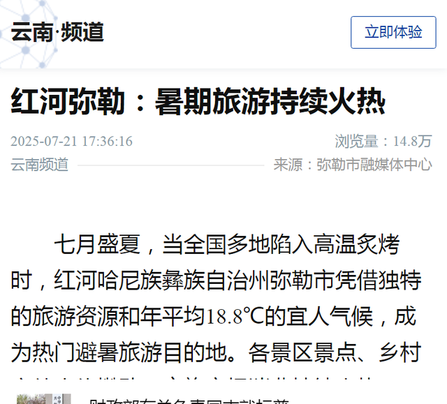 弥勒，这个暑期有点火