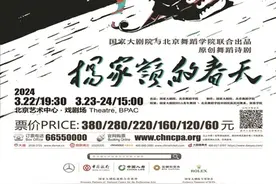“大戏看北京”3月文艺资讯图片