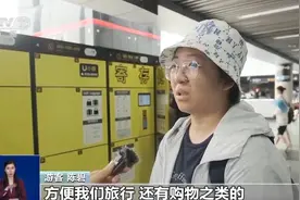 上海地铁开启行李寄存服务试点 试点期间免费图片