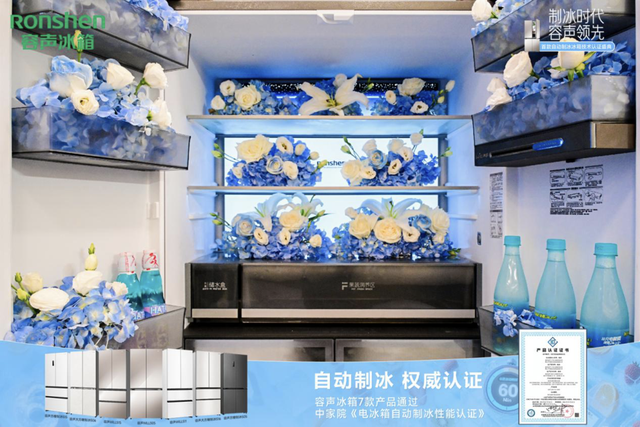 60分钟冰爽自由！容声冰箱“洁净冰”黑科技获权威盖章