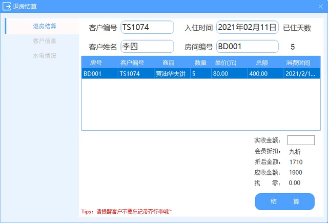 【开源力荐】基于 .NET WinForm 开发的中小型酒店管理系统