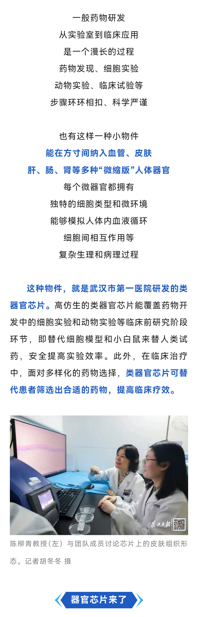 武汉市第一医院研发成功！能替人类试药