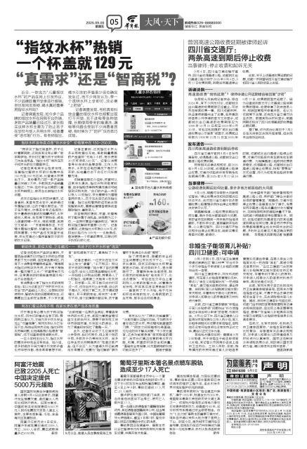 四川两条高速收费到期后将停止收费