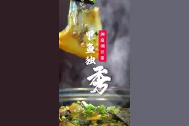 家湘丨洞庭湖区菜：甲鱼独秀，辣条“有面儿”图片