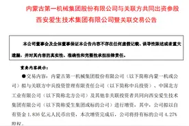 “入编”央企后，陕西无人机“链主”拟融资7.9亿元图片