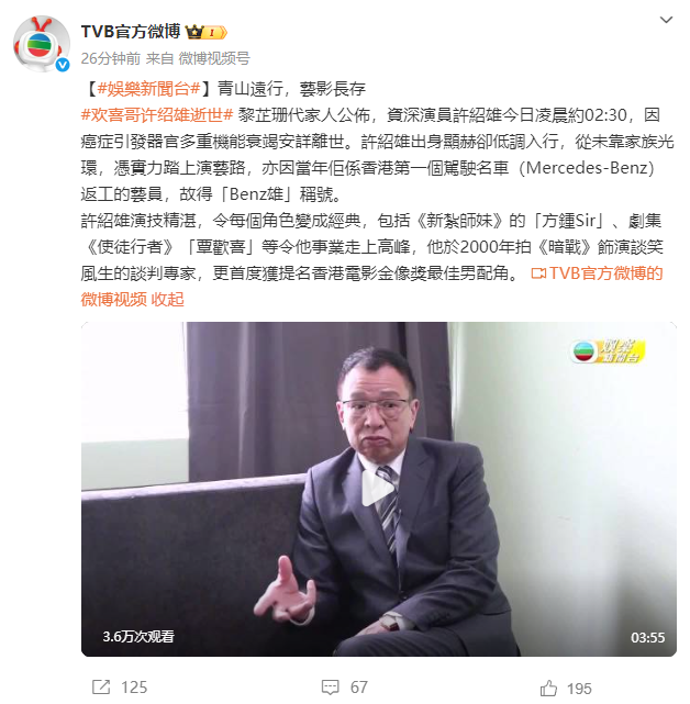 许绍雄去世，惠英红、TVB官方发文悼念，其还有7天过生日，身世显赫：姑爷爷是鲁迅