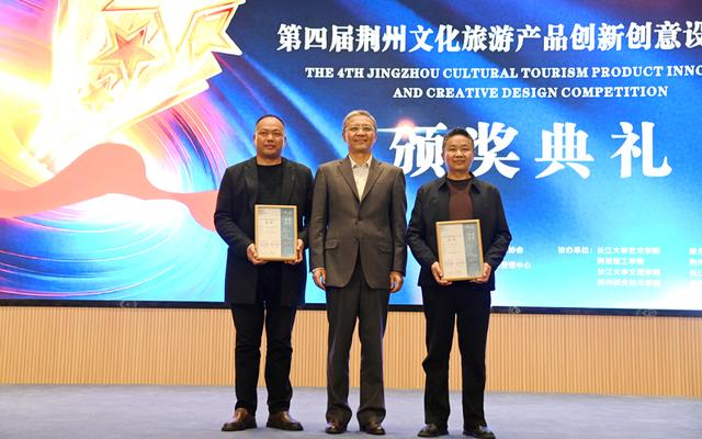 荆州市第五届荆州文化旅游产品创新创意设计大赛启幕