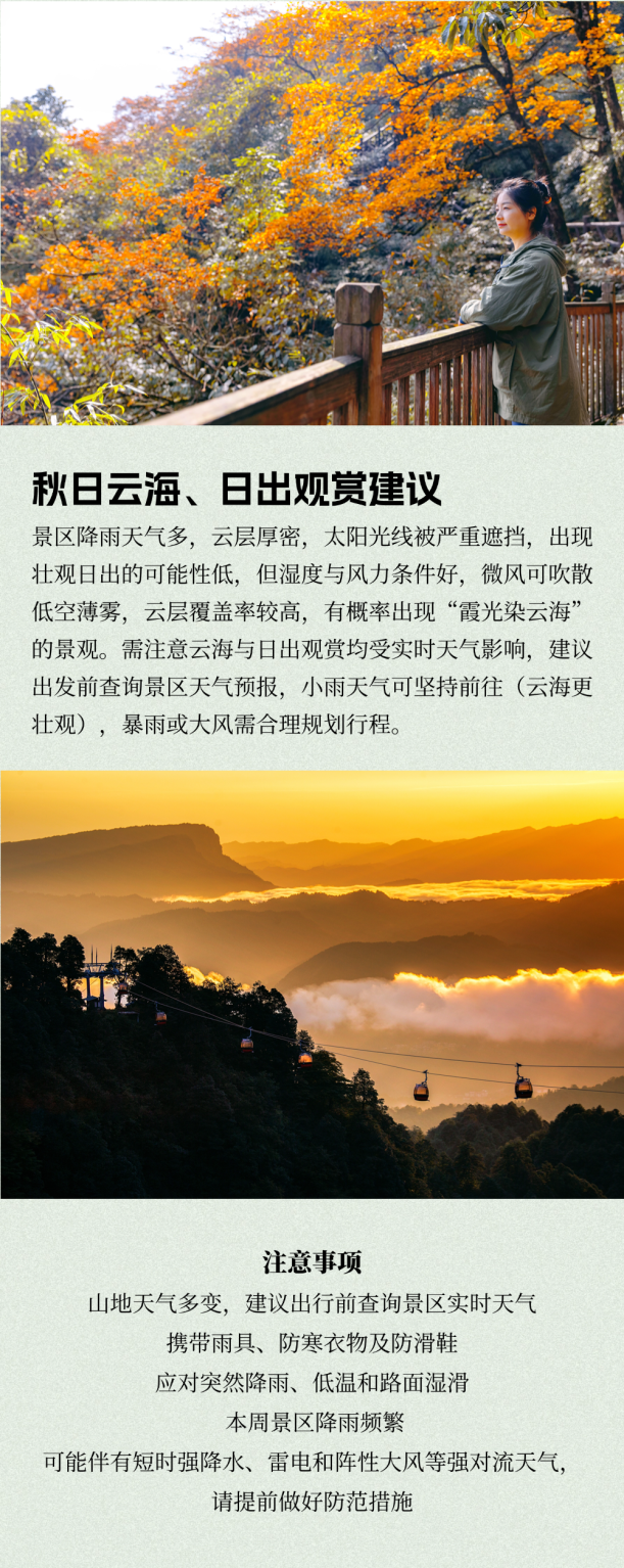 【洪雅县气象局】：瓦屋山景区（9月15日—9月21日）金秋旅游气象周预报