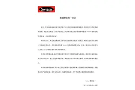 广告语被质疑“拉踩”《封神》男主于适，Swiss斯维诗致歉：终止与第三方合作图片