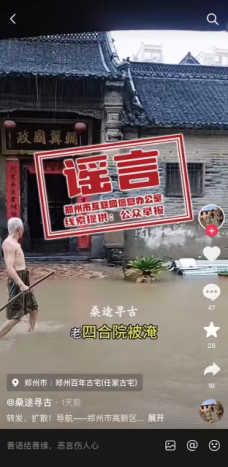 郑州辟谣“280年四合院被淹”
