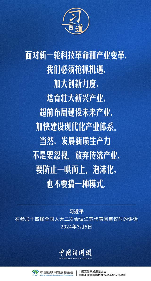 习言道｜传统产业改造升级	，也能发展新质生产力