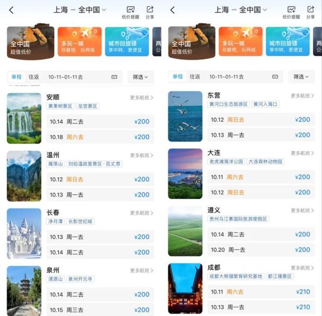 节后机票价格“大跳水”，暴跌70%！网友：好心动