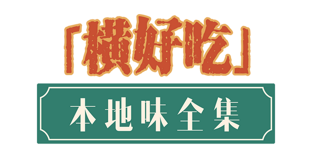 黄陂横店“横好玩” ，“横好+”满仓游园最全攻略请查收