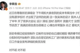 李荣浩道歉：都怪我图片
