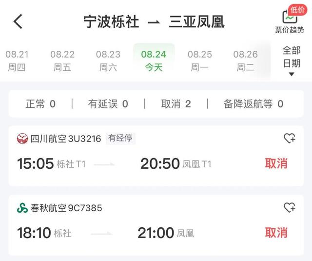 今日宁波飞海南三亚航班全部取消